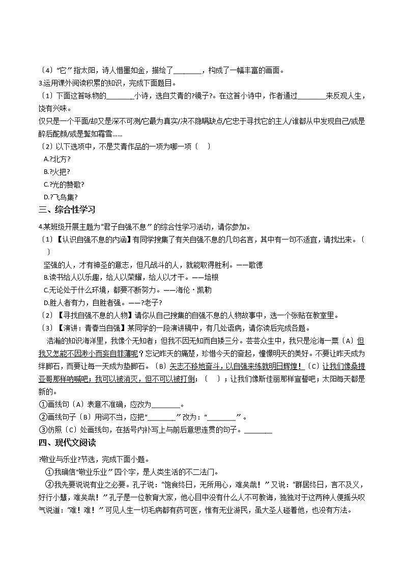 2020-2021年安徽省淮南市九年级上学期语文第一次联考试卷 (2)含答案第2页