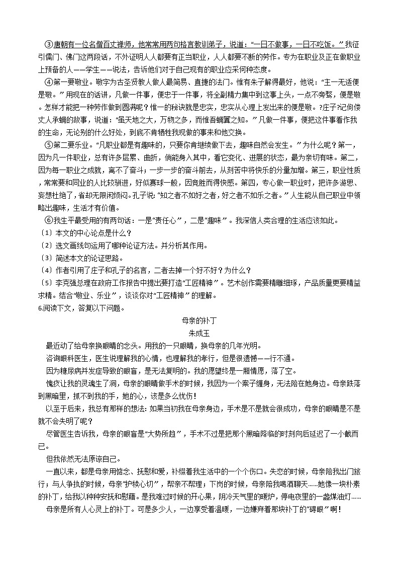 2020-2021年安徽省淮南市九年级上学期语文第一次联考试卷 (2)含答案第3页