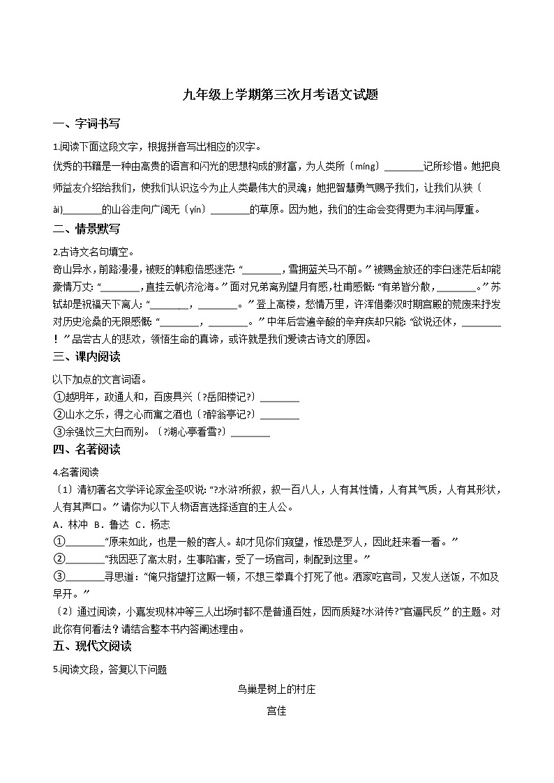 2020-2021年浙江省湖州市九年级上学期第三次月考语文试题含答案01