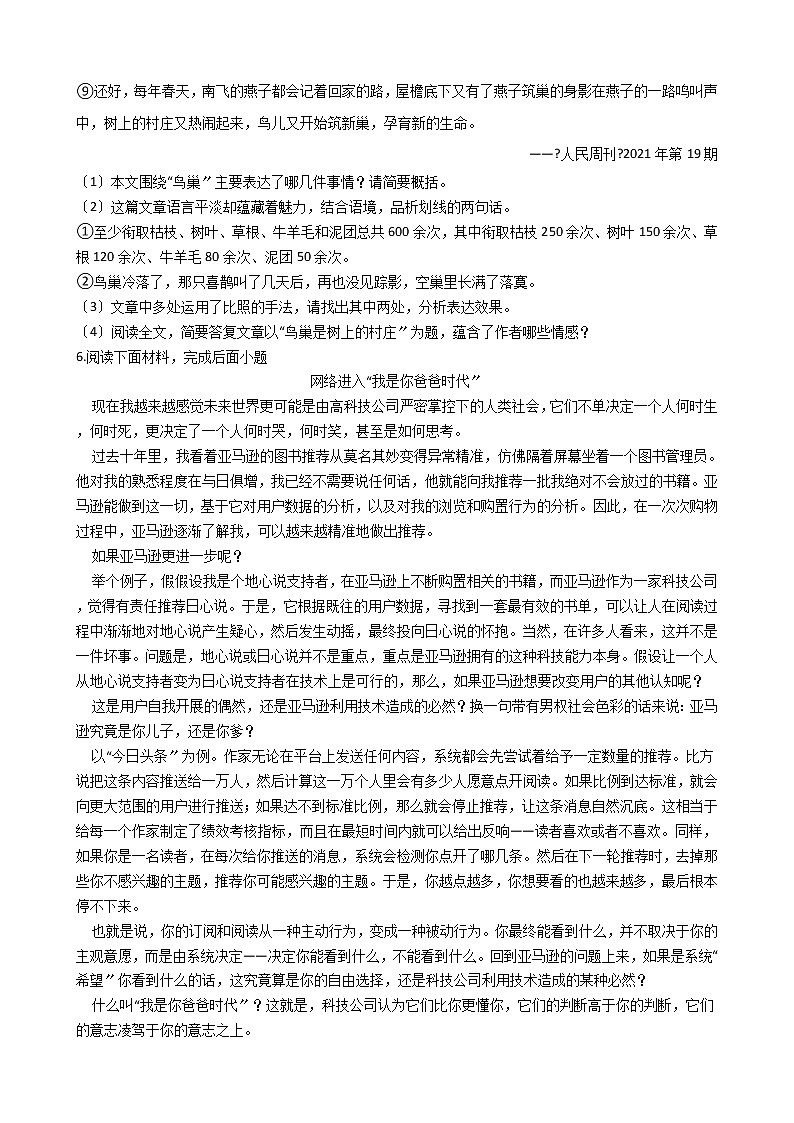 2020-2021年浙江省湖州市九年级上学期第三次月考语文试题含答案03