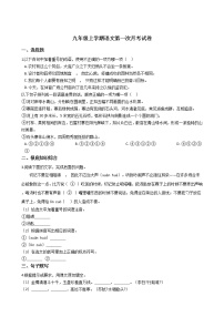 2020-2021年河北省邢台市九年级上学期语文第一次月考试卷含答案
