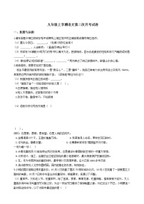 2020-2021年吉林省省考卷九年级上学期语文第二次月考试卷含答案