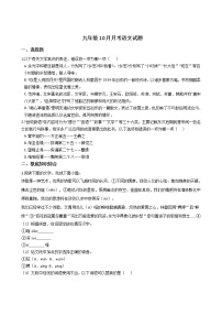 2020-2021年浙江省杭州市九年级10月月考语文试题含答案
