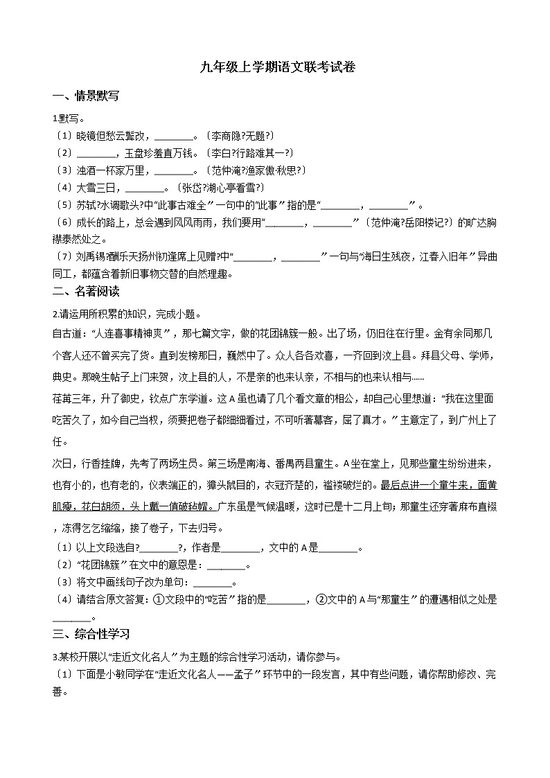 2020-2021年安徽省淮北市九年级上学期语文联考试卷含答案01