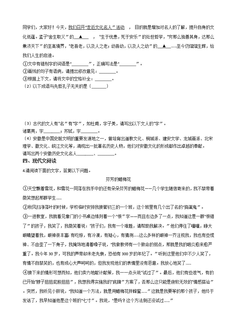 2020-2021年安徽省淮北市九年级上学期语文联考试卷含答案02