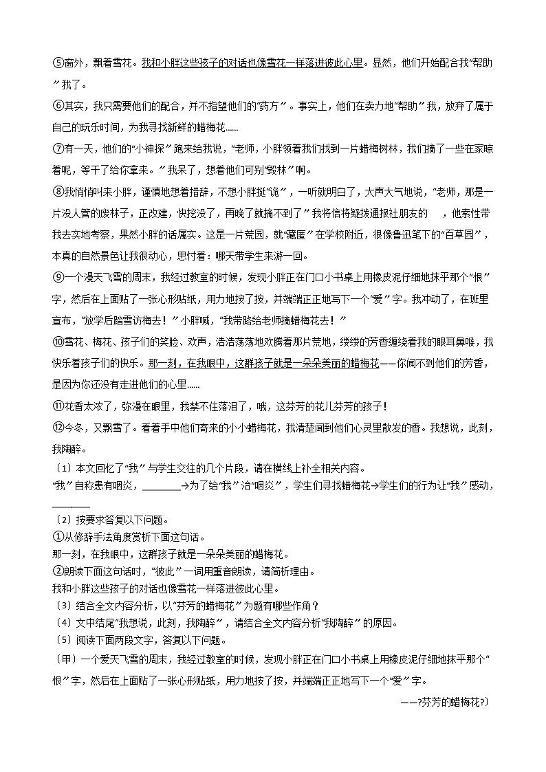 2020-2021年安徽省淮北市九年级上学期语文联考试卷含答案03