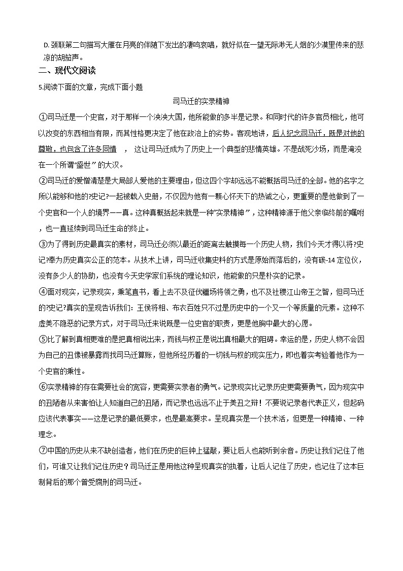 2020-2021年湖北省武汉市九年级上学期语文10月月考试卷含答案第2页