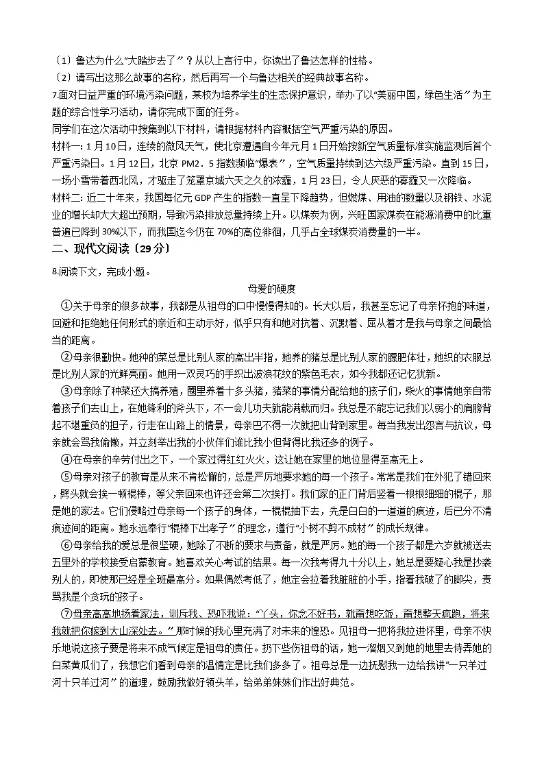 2020-2021年河南省洛阳市九年级上学期语文第一次月考试卷 (2)含答案第2页
