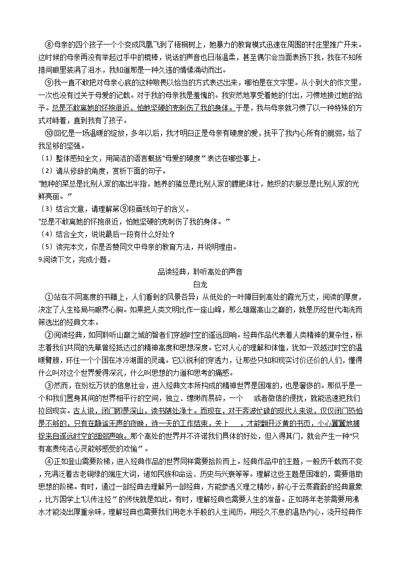 2020-2021年河南省洛阳市九年级上学期语文第一次月考试卷 (2)含答案第3页