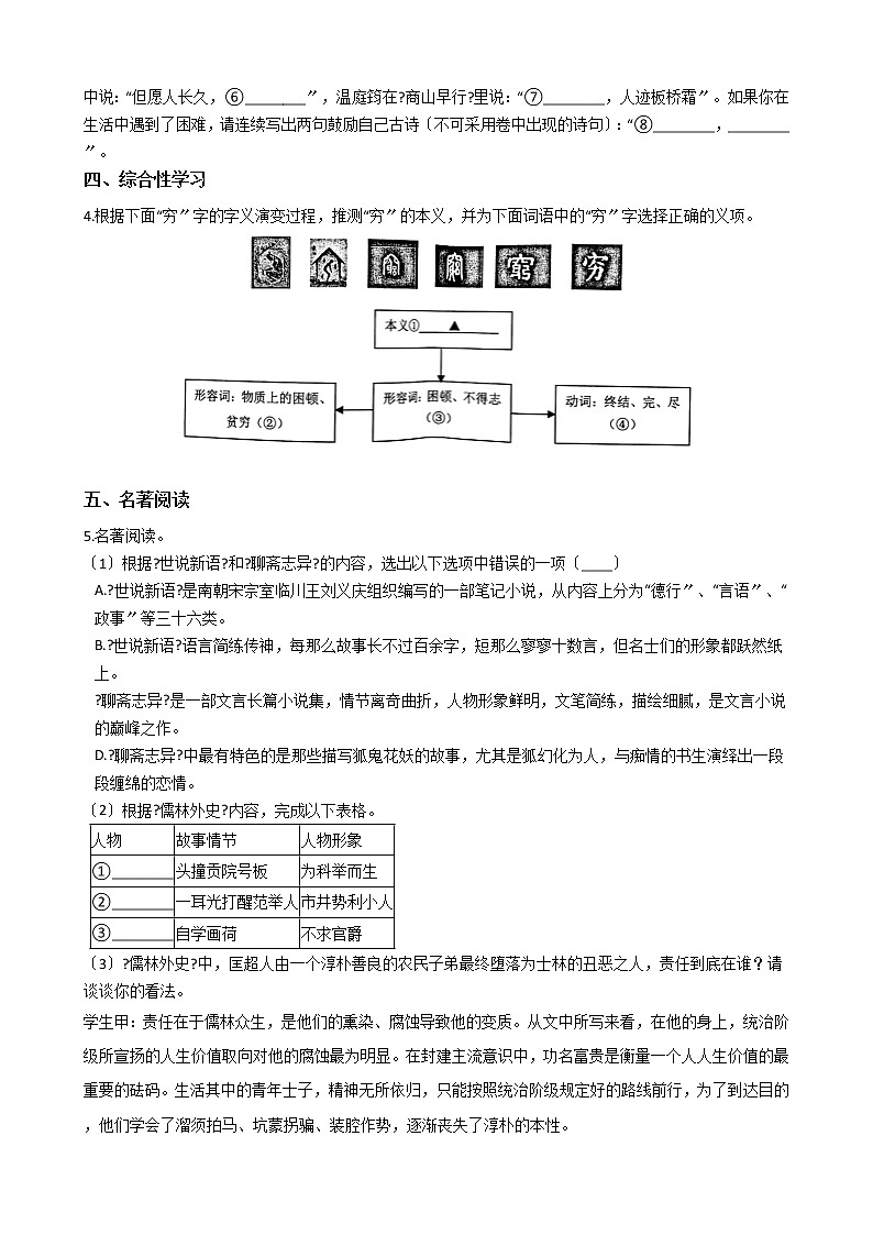 2020-2021年浙江省宁波九年级上学期第二次月考语文试题含答案第2页