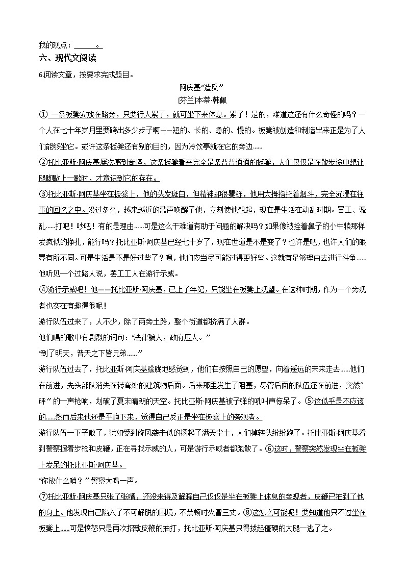 2020-2021年浙江省宁波九年级上学期第二次月考语文试题含答案第3页