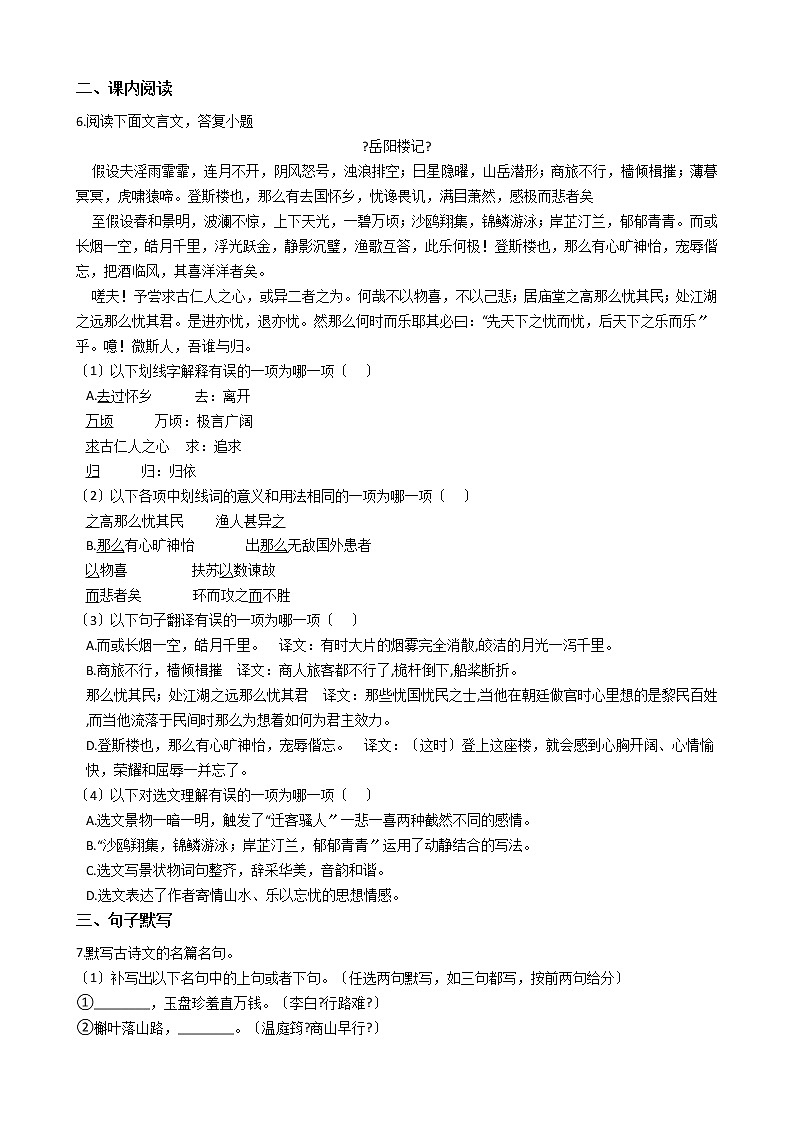 2020-2021年四川省成都市九年级上学期语文10月月考试卷含答案第2页