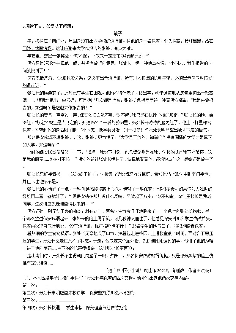 2020-2021年浙江省嘉兴市六校九年级上学期语文12月联考试卷含答案第2页