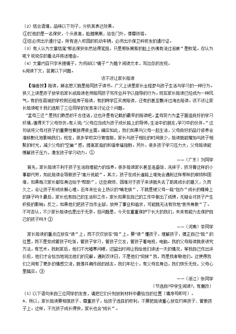 2020-2021年浙江省嘉兴市六校九年级上学期语文12月联考试卷含答案第3页