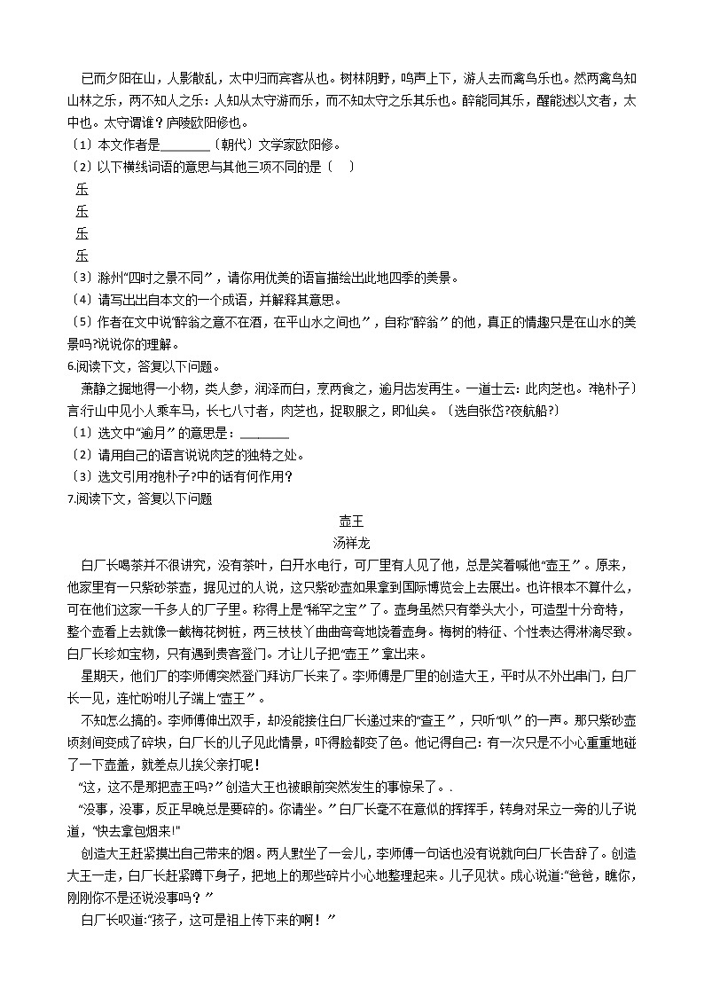 2020-2021年吉林省长春市九年级上学期语文第三次月考试卷含答案02