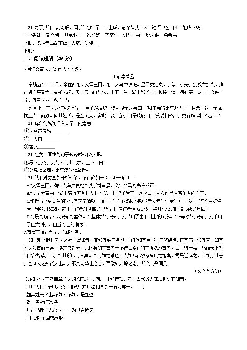 2020-2021年广东省珠海九年级上学期语文第一次阶段性考试试卷含答案第2页