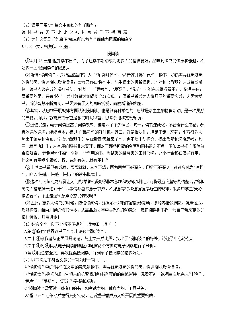 2020-2021年广东省珠海九年级上学期语文第一次阶段性考试试卷含答案第3页