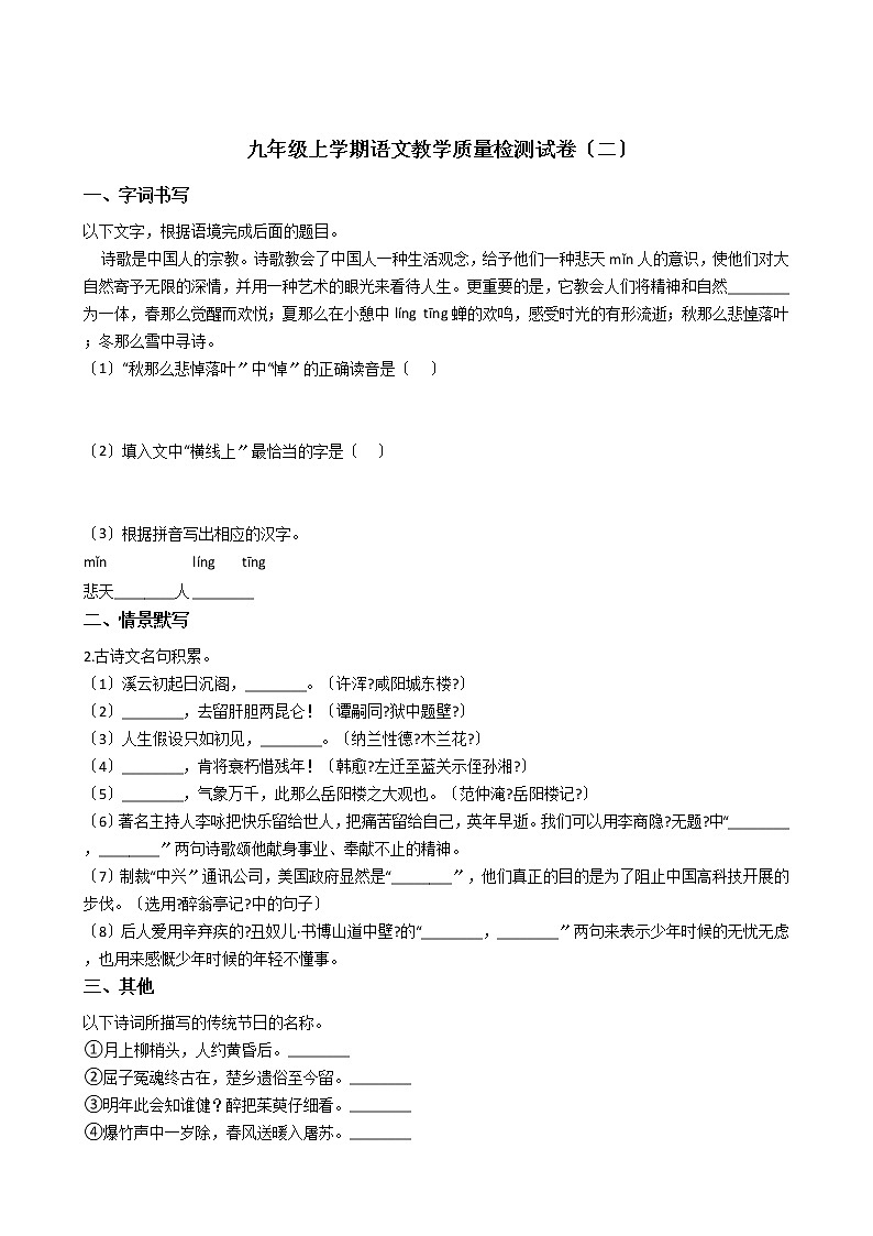 2020-2021年浙江省台州市九年级上学期语文教学质量检测试卷（二）含答案第1页