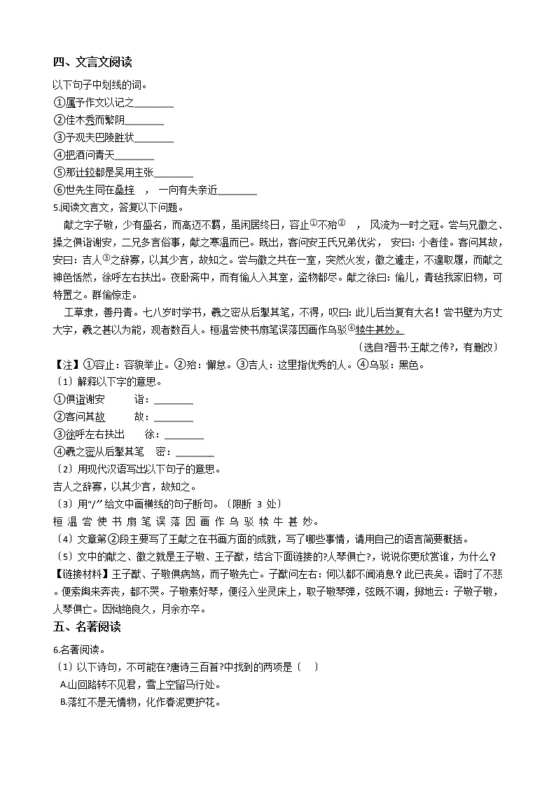 2020-2021年浙江省台州市九年级上学期语文教学质量检测试卷（二）含答案第2页