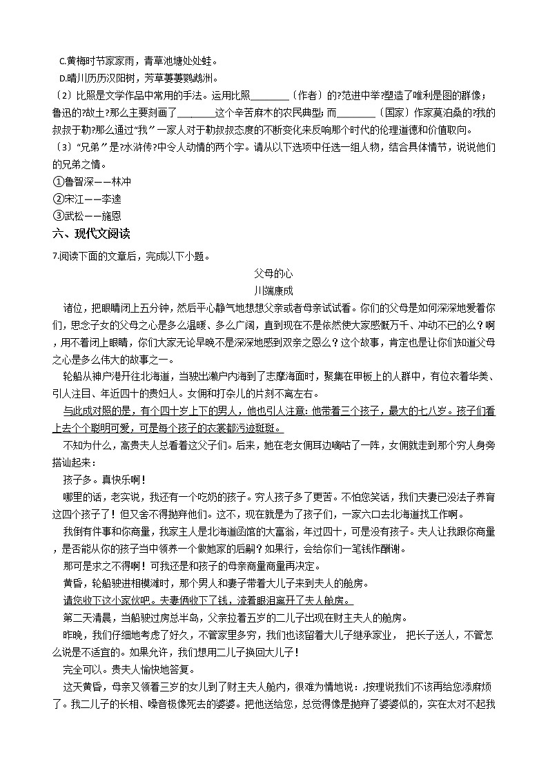2020-2021年浙江省台州市九年级上学期语文教学质量检测试卷（二）含答案第3页