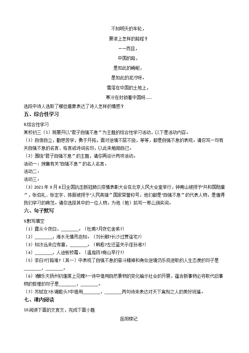 2020-2021年重庆市重点中学十校九年级上学期语文第一次月考试卷含答案第3页
