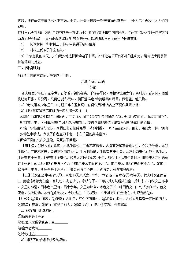 2020-2021年河北省衡水市九年级上学期语文12月月考试卷含答案第2页