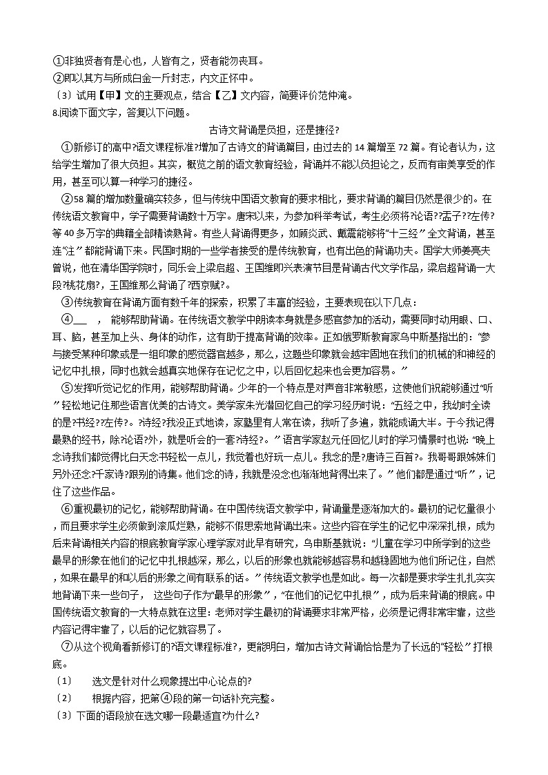 2020-2021年河北省衡水市九年级上学期语文12月月考试卷含答案第3页