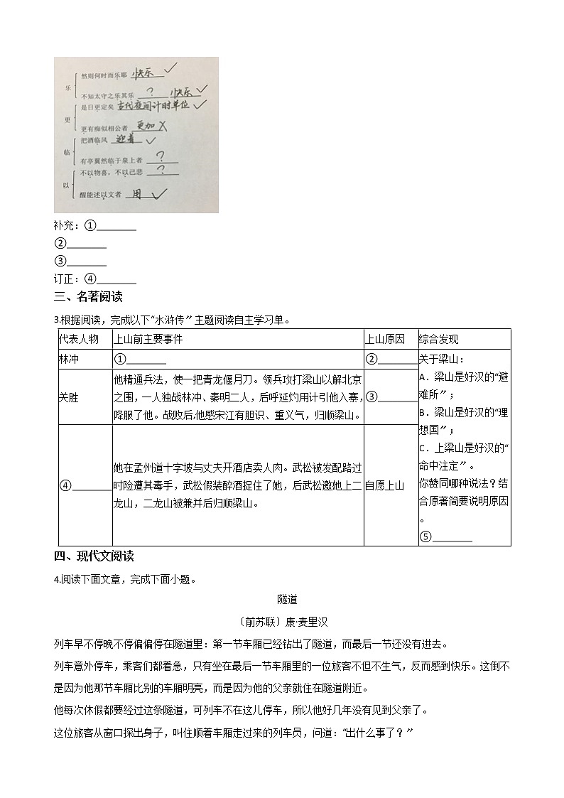 2020-2021年浙江省温州市九年级上学期第三次月考语文试题含答案02