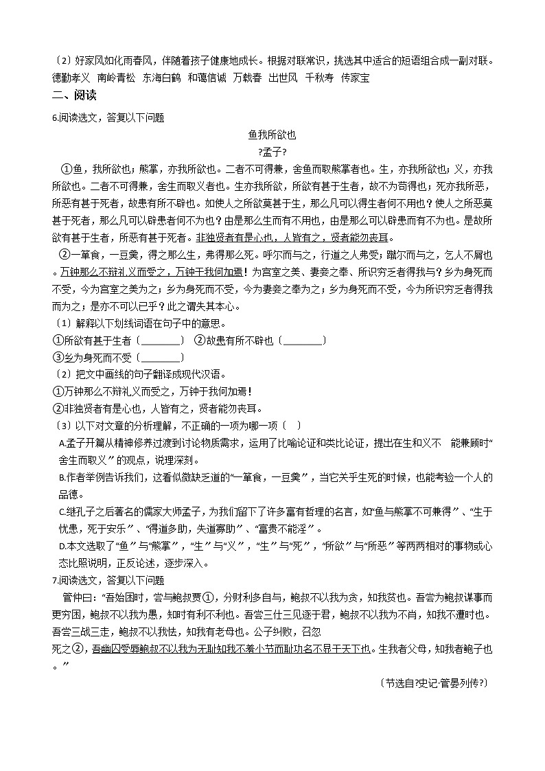 2020-2021年广东省佛山市九年级上学期语文（12月）教研联盟测试含答案第2页