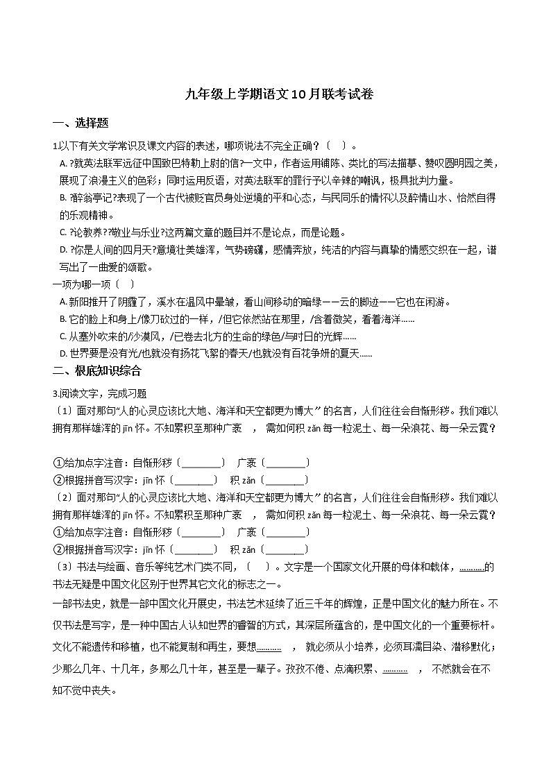 2020-2021年江苏省扬州市江都区八校九年级上学期语文10月联考试卷含答案第1页