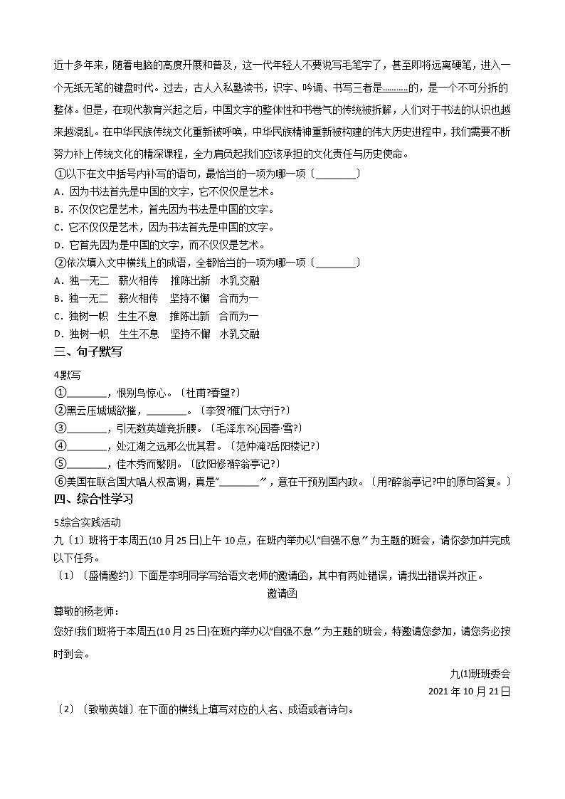2020-2021年江苏省扬州市江都区八校九年级上学期语文10月联考试卷含答案第2页