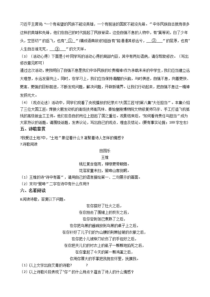2020-2021年江苏省扬州市江都区八校九年级上学期语文10月联考试卷含答案第3页