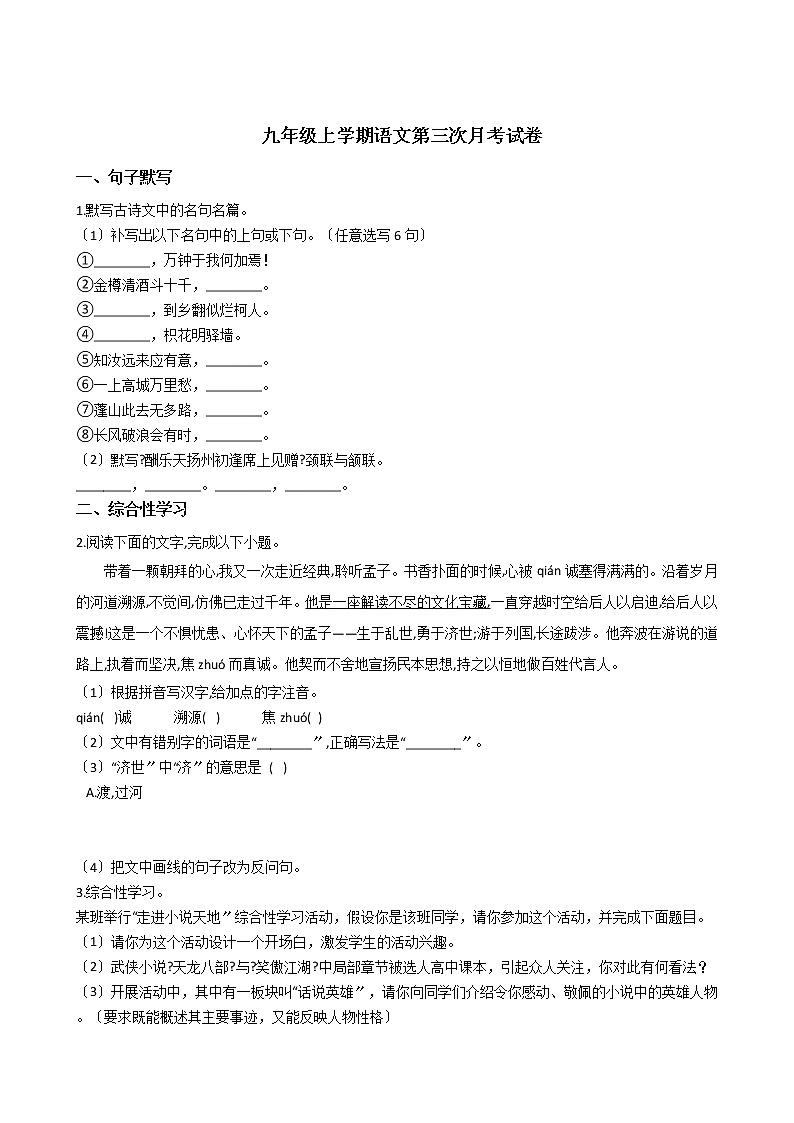 2020-2021年安徽省宿州市九年级上学期语文第三次月考试卷含答案第1页