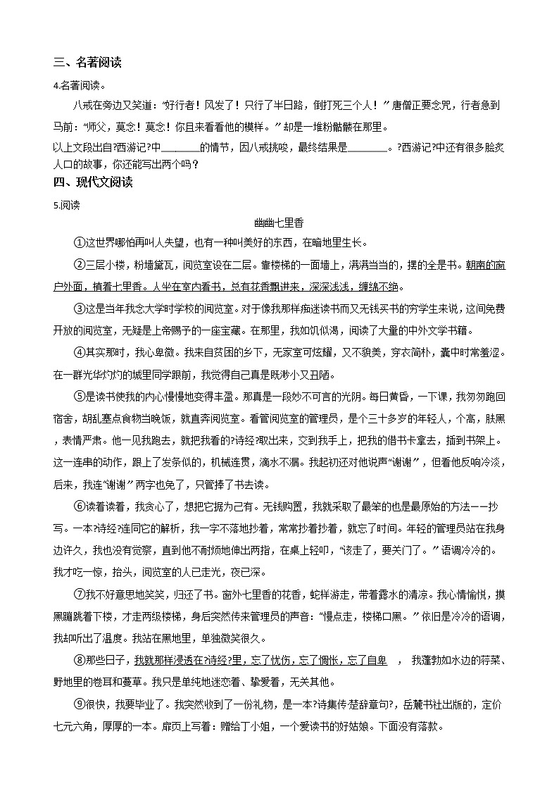 2020-2021年安徽省宿州市九年级上学期语文第三次月考试卷含答案第2页