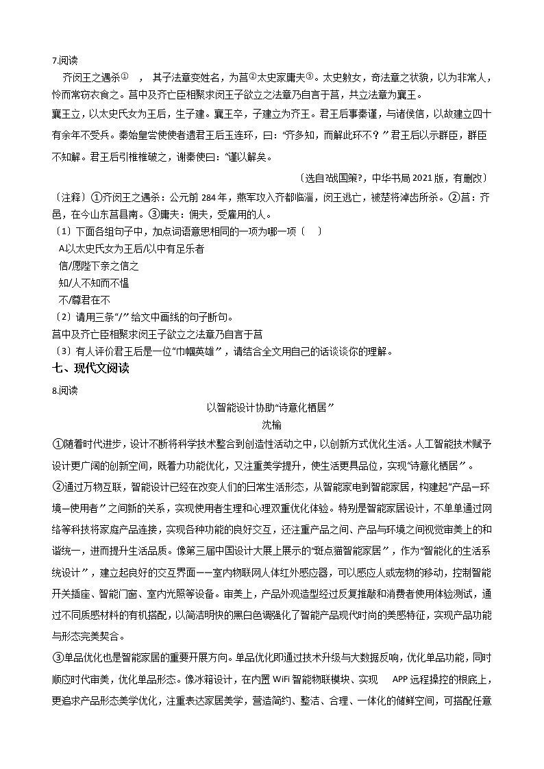 2020-2021年广东省高州市九年级上学期语文12月联考试卷含答案03