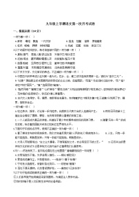 2020-2021年吉林省长春市九年级上学期语文第一次月考试卷 (1)含答案