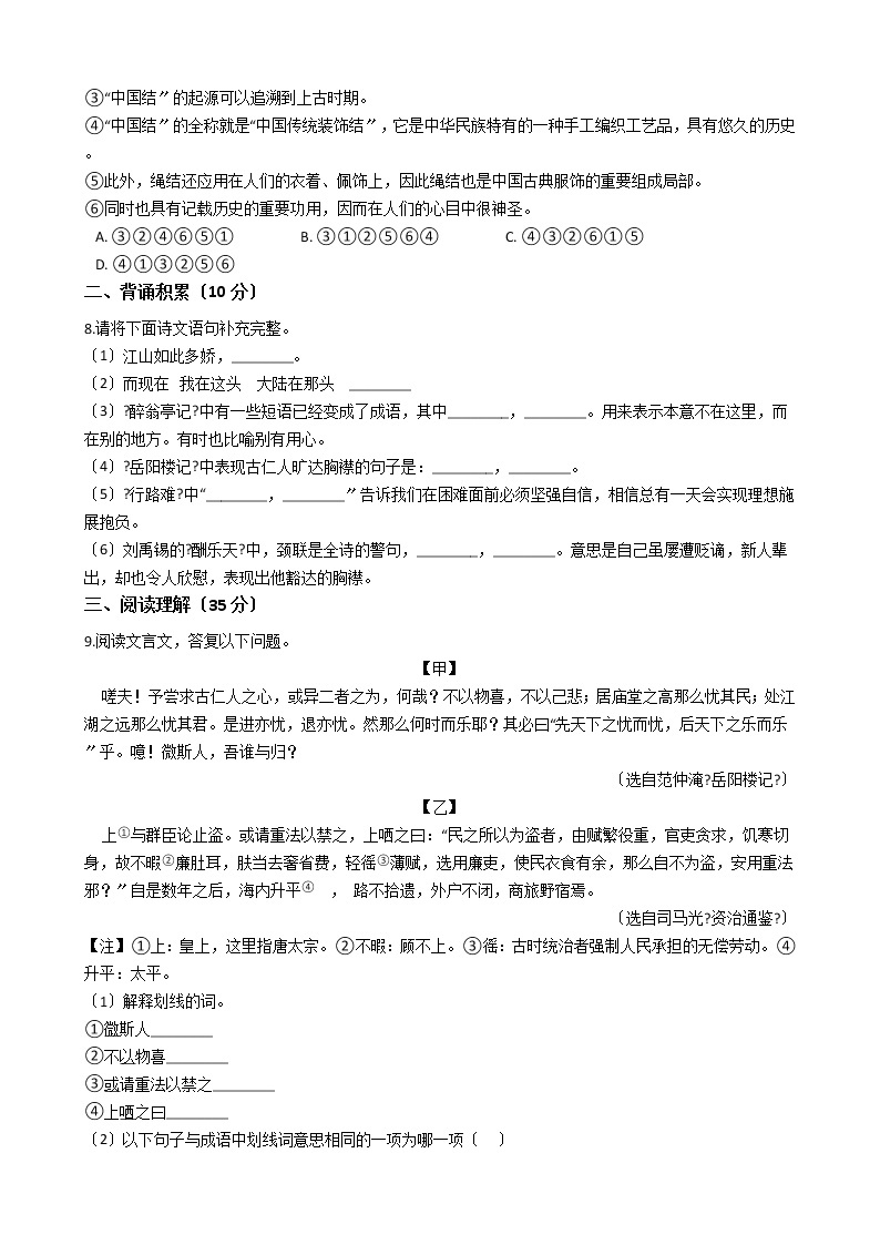 2020-2021年吉林省长春市九年级上学期语文第一次月考试卷 (1)含答案02