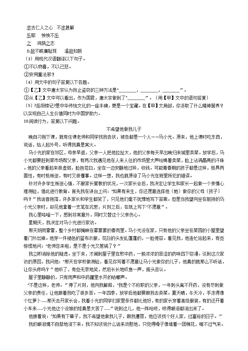 2020-2021年吉林省长春市九年级上学期语文第一次月考试卷 (1)含答案03