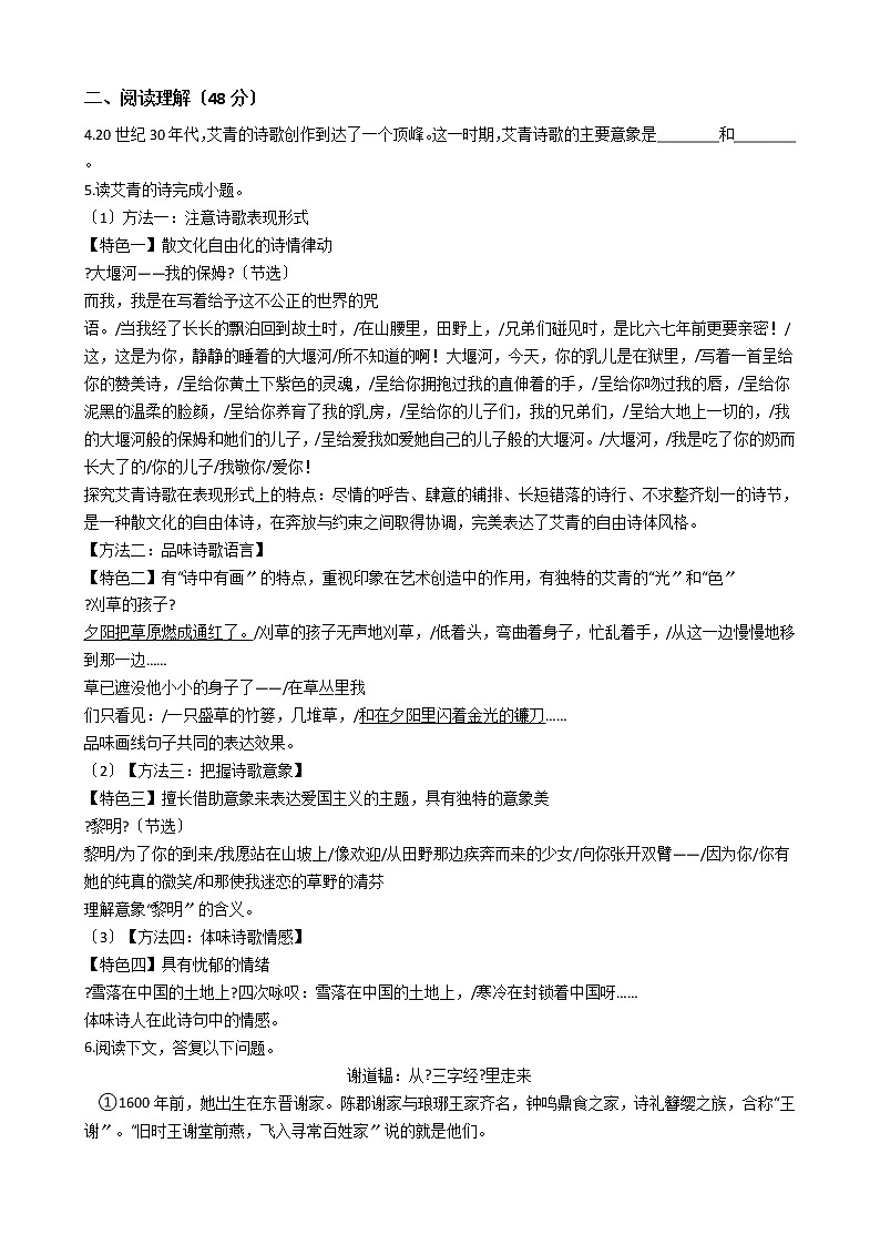 2020-2021年浙江省义乌市九年级上学期语文第一次六校联考试卷含答案02
