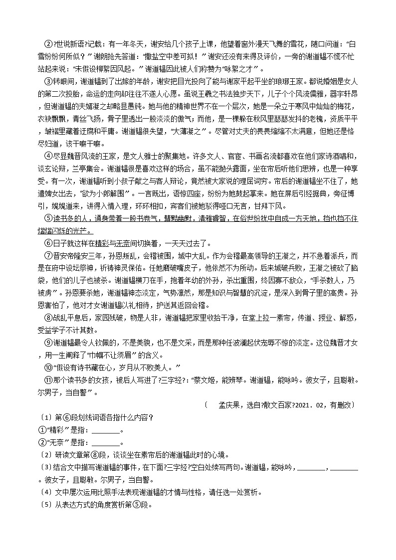 2020-2021年浙江省义乌市九年级上学期语文第一次六校联考试卷含答案03