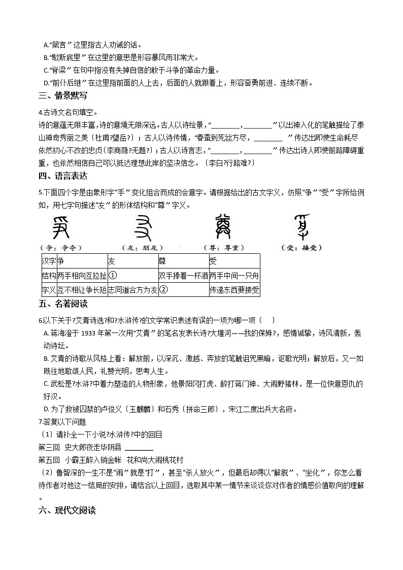 2020-2021年浙江省杭州市九年级12月月考语文试题含答案第2页