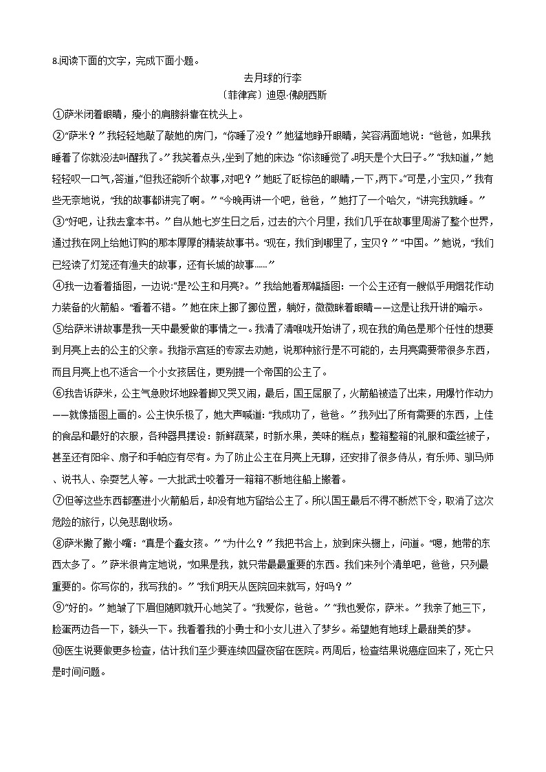 2020-2021年浙江省杭州市九年级12月月考语文试题含答案第3页