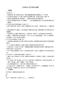 2020-2021年浙江省杭州市九年级10月月考语文试题 (1)含答案