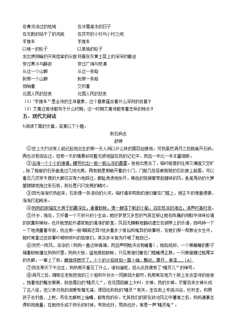2020-2021年浙江省桐乡九年级上学期语文10月月考试卷含答案第2页