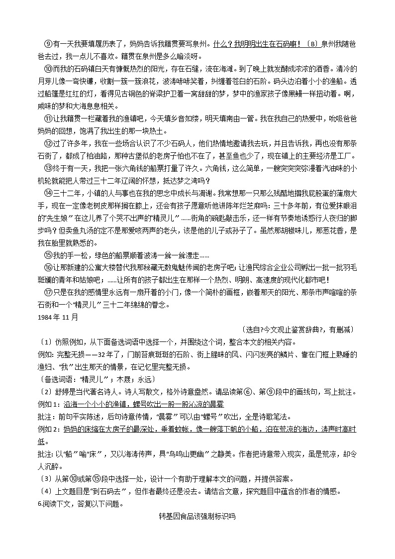 2020-2021年浙江省桐乡九年级上学期语文10月月考试卷含答案第3页