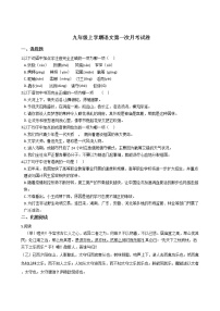 2020-2021年四川省九年级上学期语文第一次月考试卷含答案