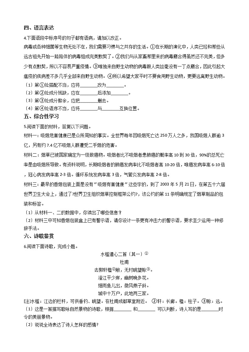2020-2021年江苏省镇江市九年级10月上学期语文调研试卷含答案第2页