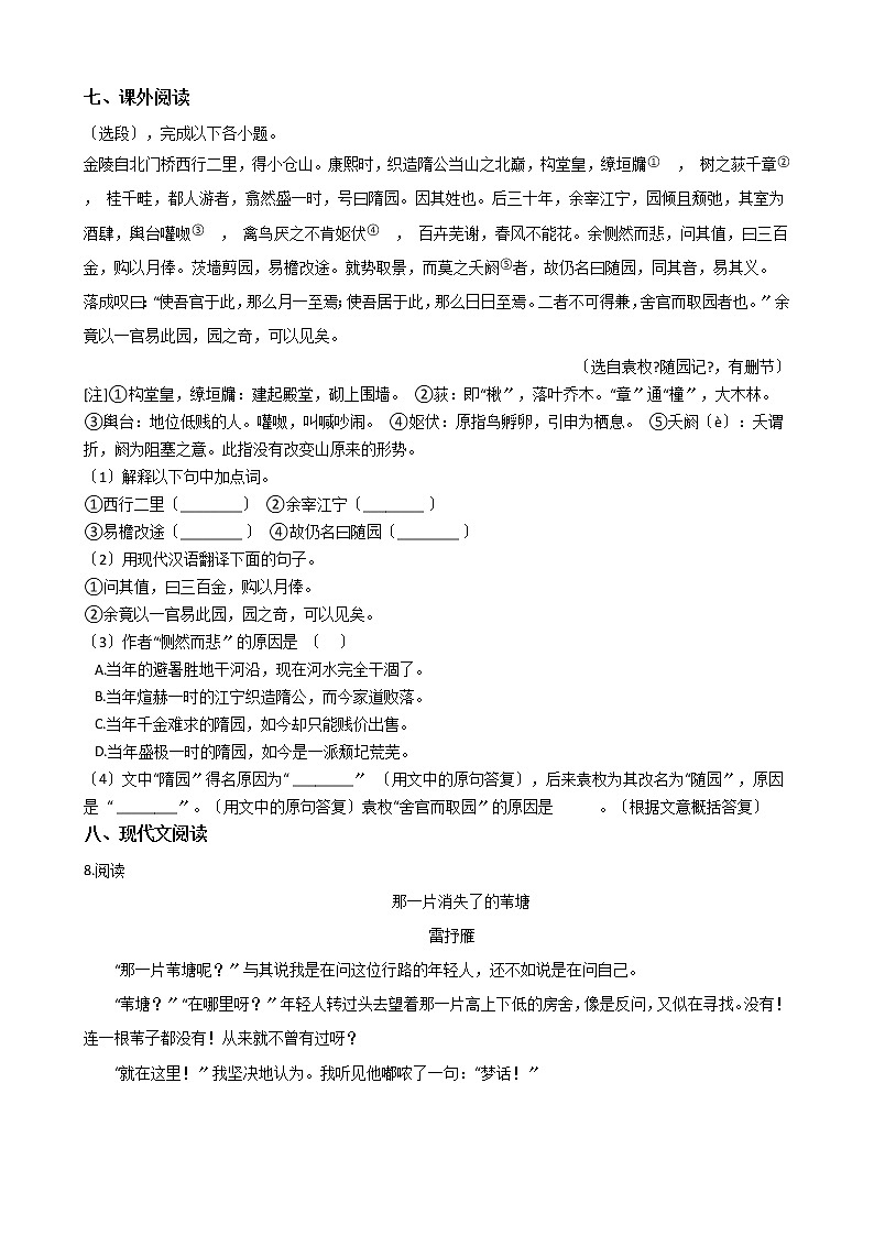 2020-2021年江苏省镇江市九年级10月上学期语文调研试卷含答案第3页