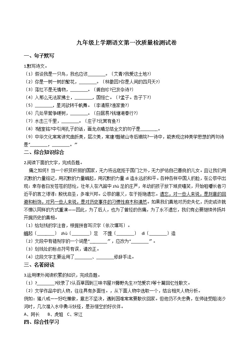 2020-2021年安徽省宿州市九年级上学期语文第一次质量检测试卷含答案01