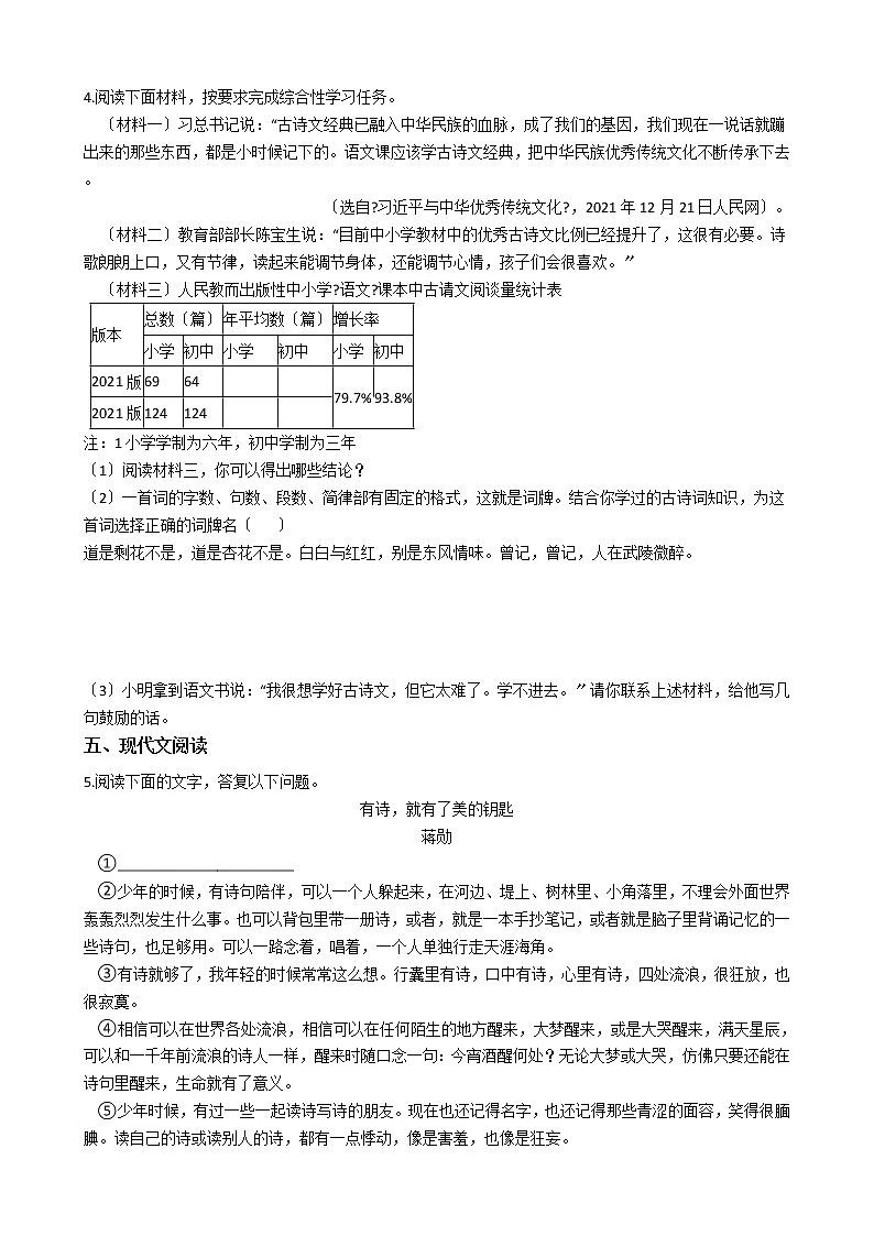 2020-2021年安徽省宿州市九年级上学期语文第一次质量检测试卷含答案02